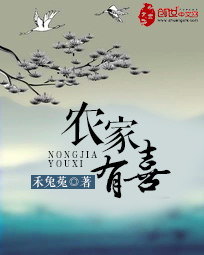 农家有女如春暖