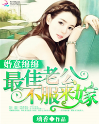 重生之夫人来袭
