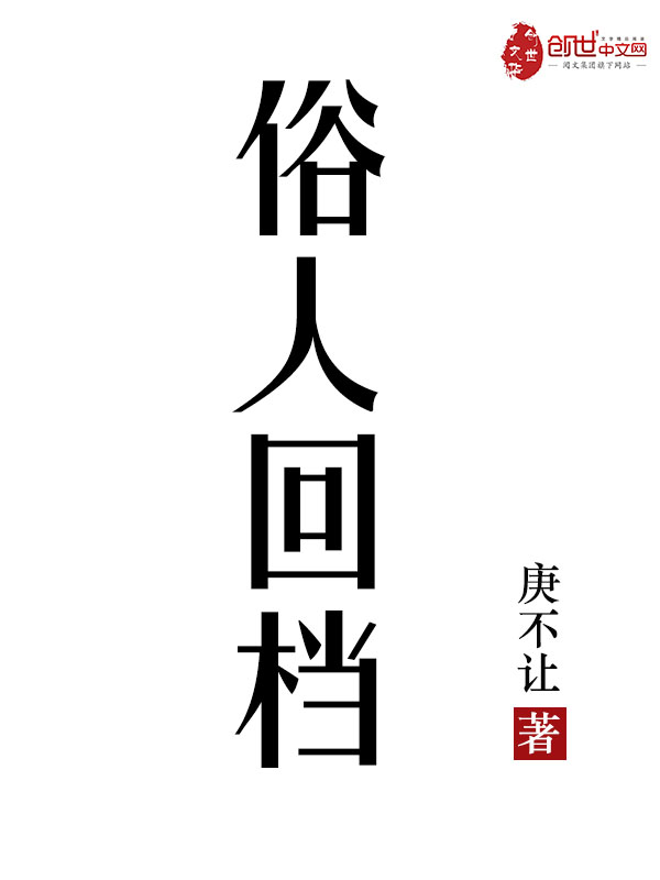 原来你是这样的宋医生