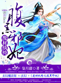 误进豪门:娇妻请负责