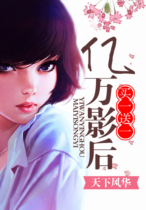 我家夫君惹不起