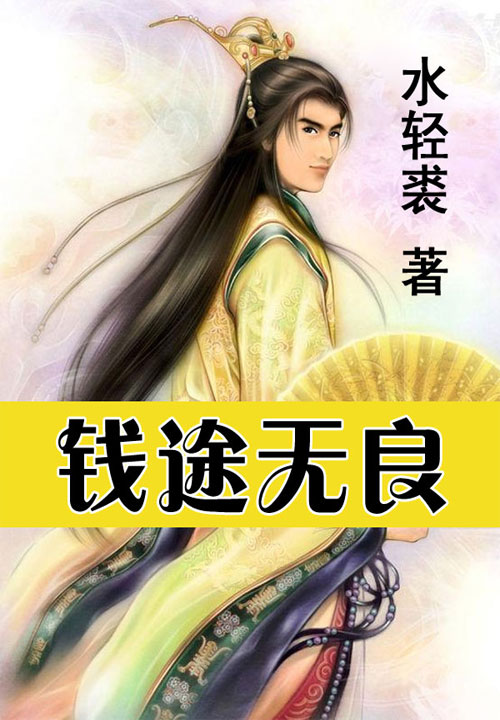 沈良薇萧景裕萧子烨