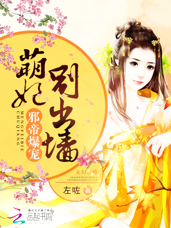 魅心罪妃不侍君