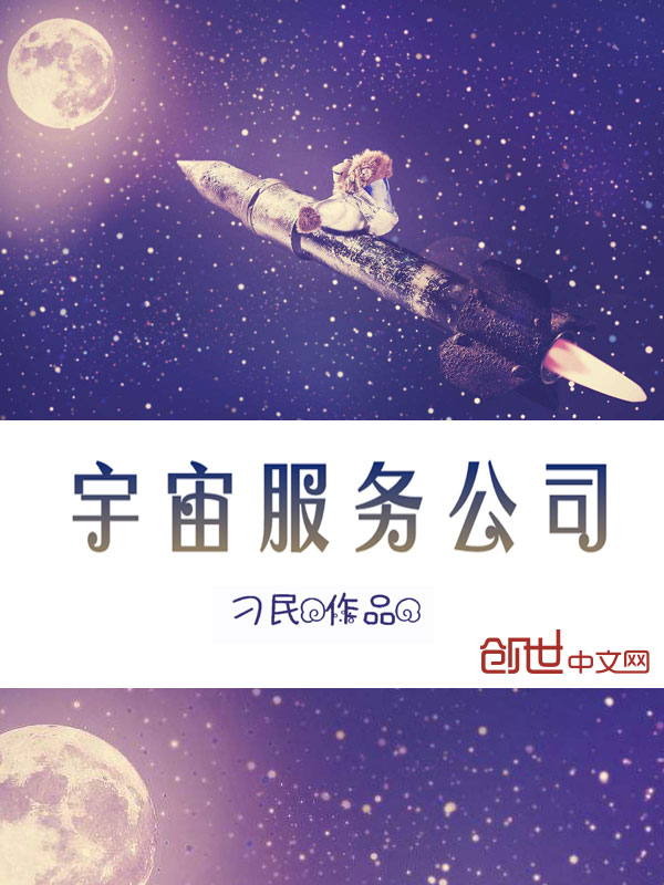 宇宙服务公司